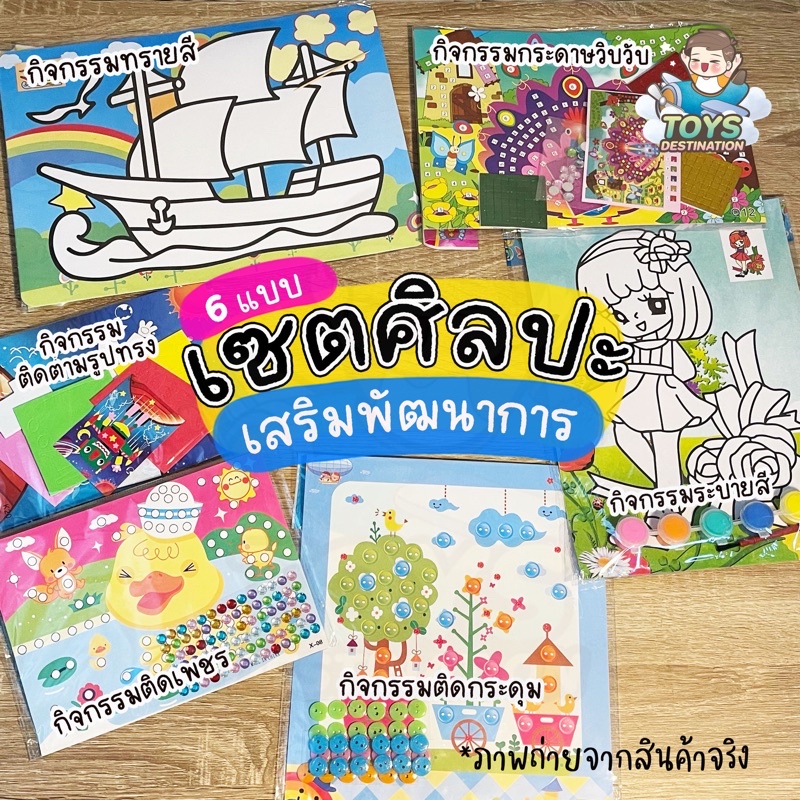 ✅พร้อมส่งในไทย✅  ศิลปะเสริมพัฒนาการ ตกแต่งภาพ ของเล่น DIY โรยทราย ติดเพชร ติดEVA ติดกระดุม ระบายสี  งานประดิษฐ์
