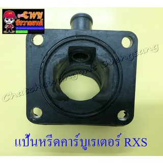 แป้นหรีดคาร์บูเรเตอร์ RXS , RXK (Concord) , DT125MX (MONO) (4253)