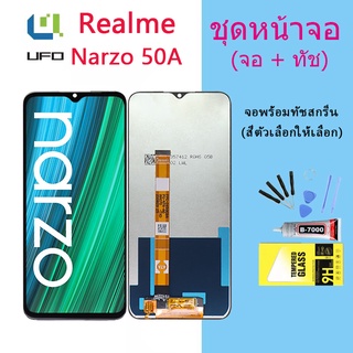 หน้าจอ Lcd Realme Narzo 50A จอชุด จอพร้อมทัชสกรีน จอ+ทัช Lcd Display อะไหล่มือถือ หน้าจอ Realme Narzo 50A