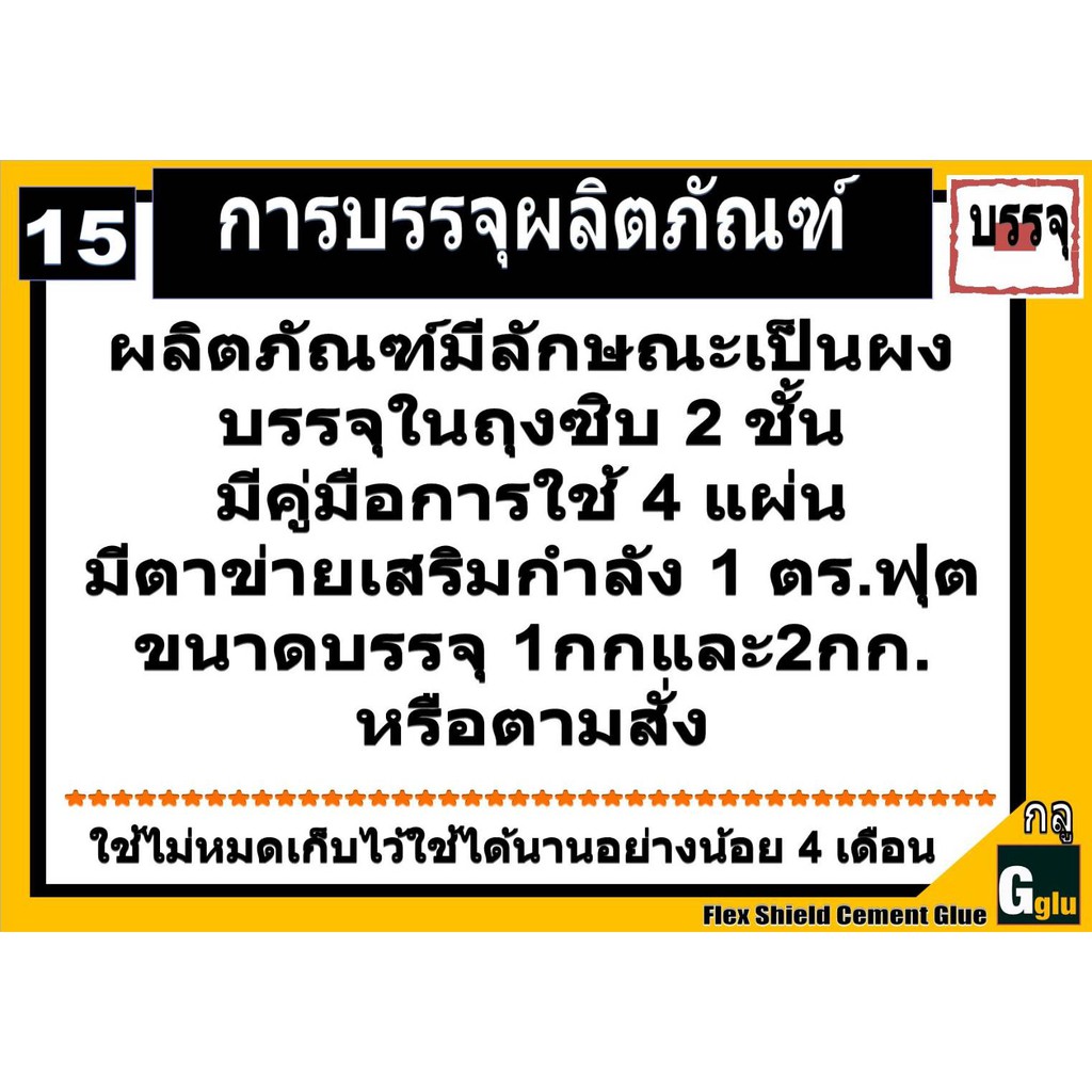 กลู (gglu) กาวซีเมนต์กันซึม ชนิดยืดหยุ่น 115 - รูปที่ 4