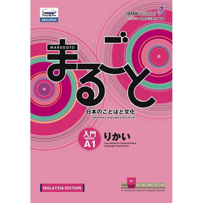 Marugoto: ภาษาญี่ปุ่นและวัฒนธรรมเริ่มต้น A1 (สีชมพู - RIKAI/PEMAHAMAN)