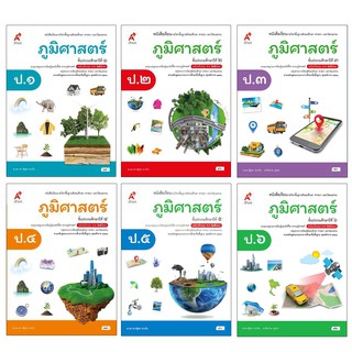 หนังสือเรียน รายวิชาพื้นฐาน ภูมิศาสตร์ ป.1-6 (อจท.)