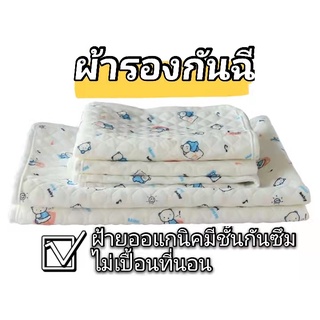 ผ้ารองฉี่ ผ้าปูที่นอน  ไซส์35*45 cm/ 50*70 cm แผ่นรองกันเปื้อน พิล์มลาย ผ้ารองกันฉี่ ผ้ารองเปลี่ยนผ้าอ้อม