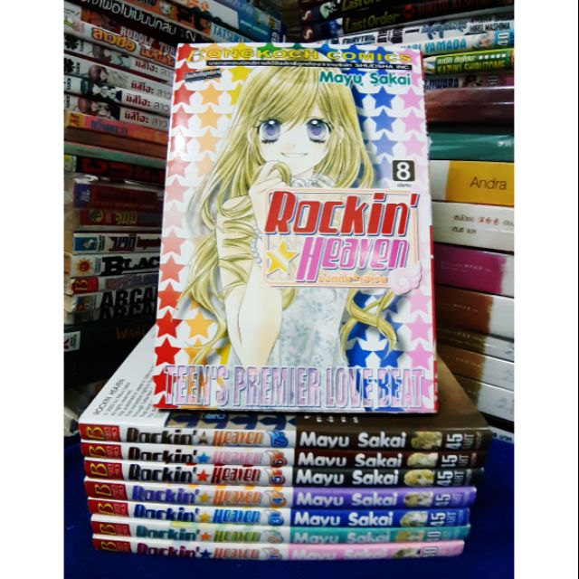 ROCKIN' HEAVEN ร็อกกิ้น เฮเว่น 8 เล่มจบ/สภาพหนังสือบ้าน