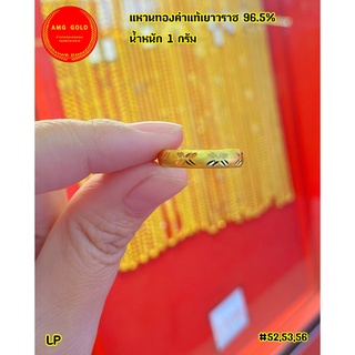 แหวน 1 กรัม ทองแท้ 96.5%  สามารถขายได้และจำนำได้