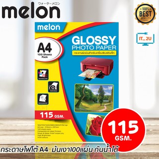 Melon Glossy Photo Paper 115G A4 (100 แผ่น) กระดาษโฟโต้115แกรม