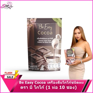 Be easy cocoa &amp;Cappuccino coffee  โกโก้ลดน้ำหนัก โกโก้นางบี 1 ห่อ 10ซอง!!!