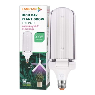 LAMPTAN หลอดไฟปลูกต้นไม้กำลังวัตต์สูง High Bay Plant Grow Tri-Pod 27w ค่าสเปกตรัมแสงธรรมชาติสำหรับปลูกต้นไม้ ขั้ว E27