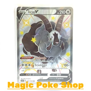 ไบวูลู V (SSR) ไร้สี ชุด ไชนีวีแมกซ์คอลเลกชัน การ์ดโปเกมอน (Pokemon Trading Card Game) ภาษาไทย