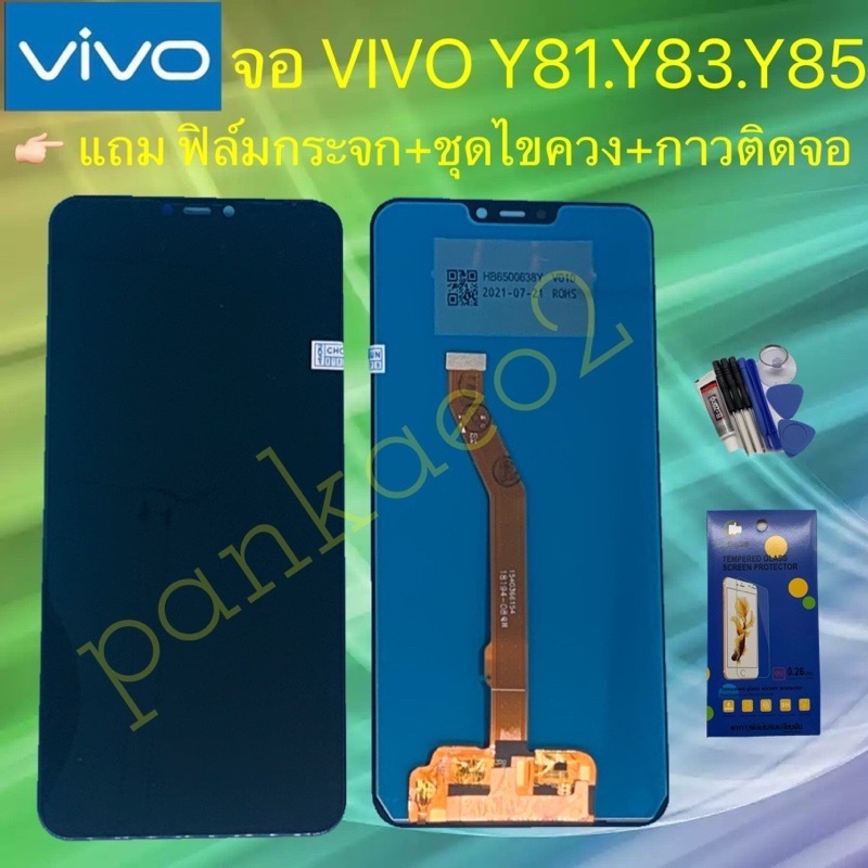 จอ โทรศัพท์ LCD.vivo y81.y83.y85 แถม ฟิล์มกระจก+ชุดไขควง+กาวติดจอ