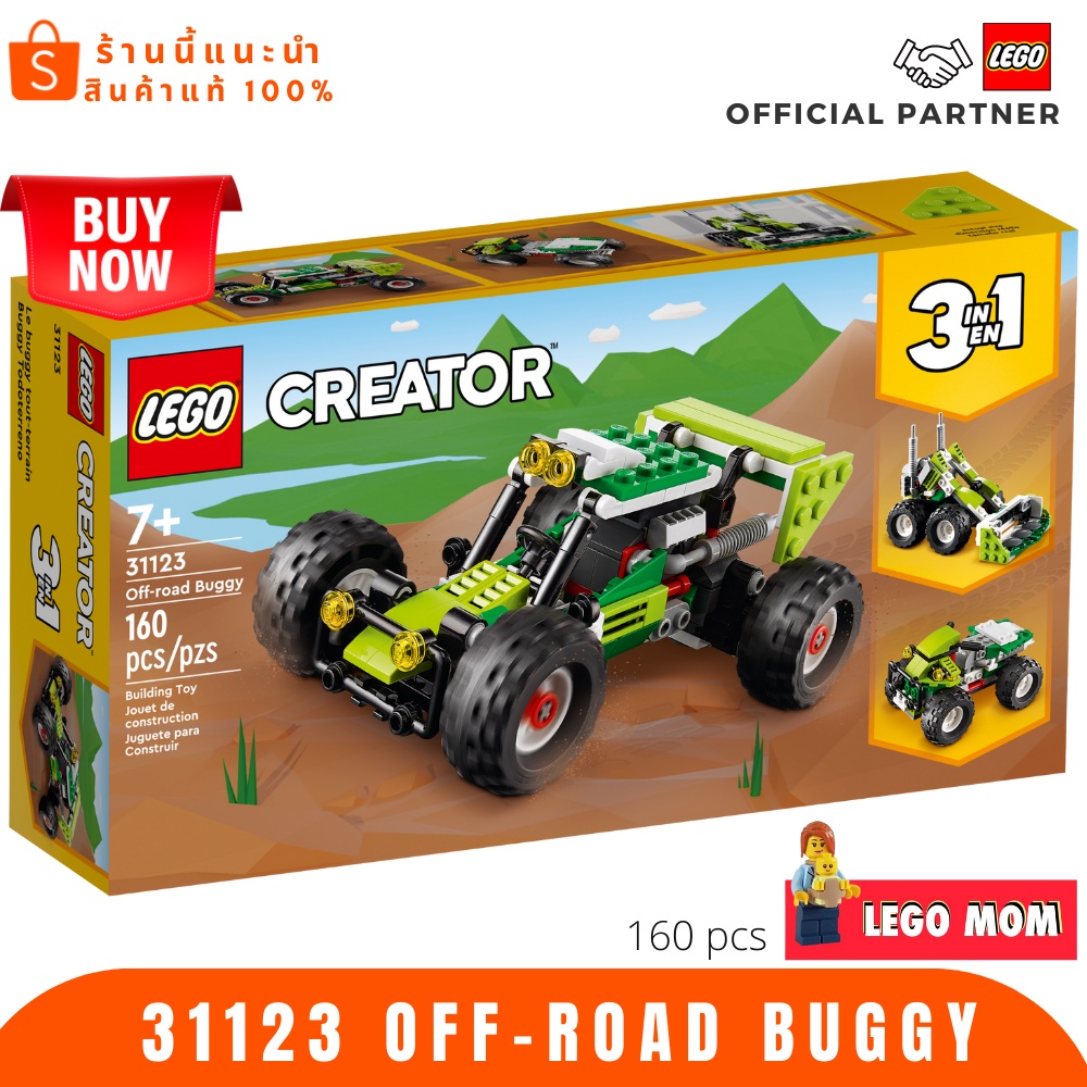 เลโก้ Lego 31123 Off-road Buggy (Creator 3in1) #Lego MOM
