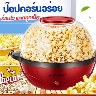 MHC หม้ออบป๊อปคอร์น เครื่องทำป๊อปคอร์ 3.6L ร้อนไว แตกทุกเม็ด เครื่องทำข้าวโพดคั่ว ตู้ทำป๊อบคอร์นเครื่องทำป๊อบคอร์น