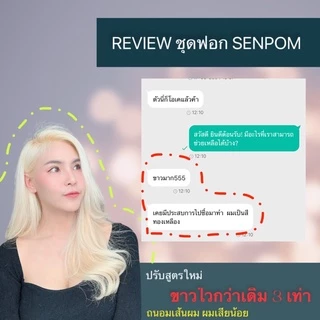 ผงฟอกผม SENPOM เฉพาะผงฟอก สูตรผมเสียน้อย ผงฟอกสีผมฟอกขาวไม่ติดเหลือง ไม่แสบหัวกลิ่นไม่ฉุนเกรดพรีเมียม ขนาด 500 กรัมทำสี