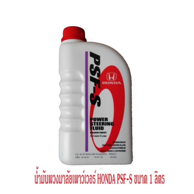 Honda psf артикул
