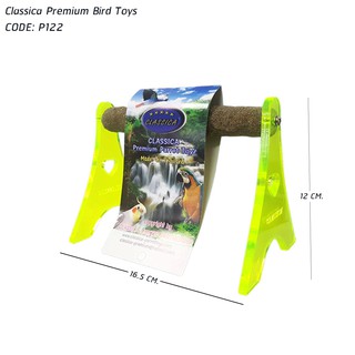 P122 : Classica Premium Bird Toys คอนลับเล็บนกแบบยืน (หาไอเฟล)