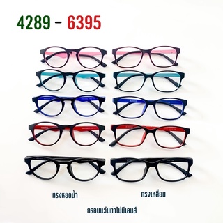 กรอบแว่นตาไม่มีเลนส์เนื้อ tr90 กรอบยืดหยุ่นไม่หักง่าย (ไม่มีเลนส์)