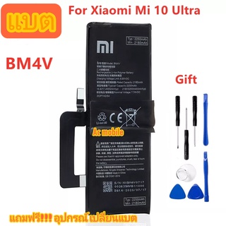 แบตเตอรี่ แท้ Xiaomi BM4V 4500MAh สำหรับ Xiaomi Mi 10 Ultra ของแท้ Batterie Batteria + เครื่องมือฟรี