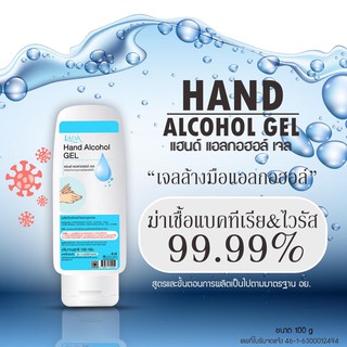 ลดราคาเจลล้างมือ ลดา LADA Hand Alcohol GEL 100ml.