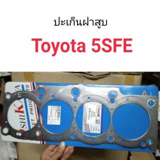 ปะเก็นฝาสูบ Toyota 5SFE