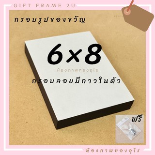 กรอบลอย มีกาวในตัว 6x8 นิ้ว แบบแขวน ขอบหนา พร้อมใช้ ขายส่งแม่ค้า ทำเองได้