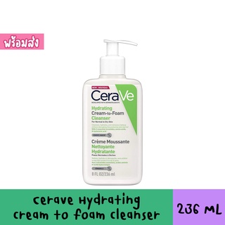 Cerave Hydrating cream to foam cleanser 236ml. เซราวี ไฮเดรติ้ง ครีม-ทู-โฟม คลีนเซอร์ ของแท้ฉลากไทย