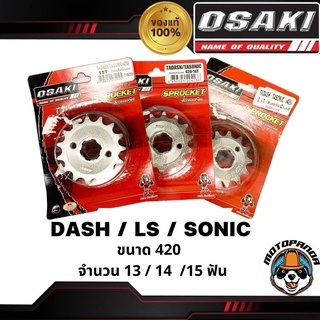 สเตอร์เลส OSAKI DASH LS SONIC แดช แอลเอส โซนิค สเตอร์หน้า หนา420 13ฟัน 14ฟัน 15ฟัน สเตอร์ ยี่ห้อ โอซากิ เสตอร์หน้า