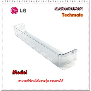 อะไหล่ของแท้/ชั้นวางของตู้เย็นแอลจี/LG/MAN61989003