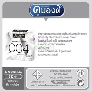Dumont ถุงยางอนามัย ถุงยางดูมองต์ ขนาด 49,52,54 มม (แบบ 1 ซอง)