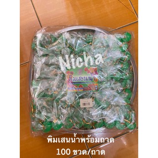 ของชำร่วย พิมเสนน้ำ พร้อมถาด100 ชิ้น/ถาด