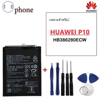 บตเตอรี่ Huawei P10 รับประกัน 3 เดือน แบต Huawei P10