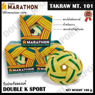 ตะกร้อมาราธอน Marathon MT.101 (น้ำหนักเบา)