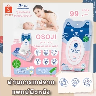 🩵ผ้าเช็ดทำความสะอาดสูตรออแกนิก 80 แผ่น (เหมาะสำหรับเด็ก) BW 5แถม1