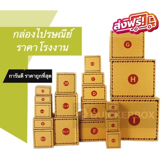 ส่งด่วน Kerry Express กล่องไปรษณีย์ จัดส่งฟรี