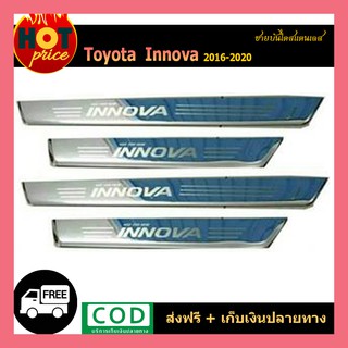 ชายบันไดสแตนเลส INNOVA 2016-2020