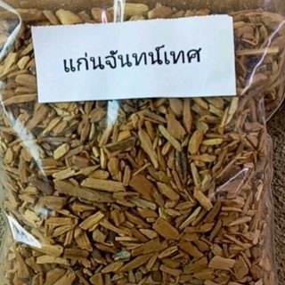 แก่นจันทน์เทศ แบบหยาบๆ 50,100กรัม