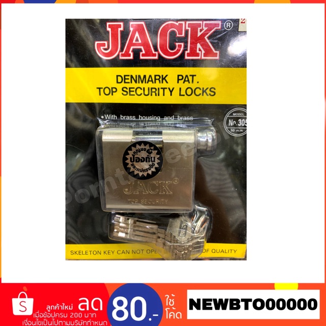 กุญแจกันตัด JACK รุ่น305-50mm.และ60mm.