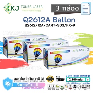 Q2612A (12A) Balloon ( 3 กล่อง ) ตลับหมึกเลเซอร์เทียบเท่า สีดำ CART-303/FX-9 Canon LBP2900/2900B/3000