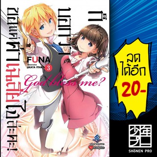 ก็บอกว่าขอแค่ค่าเฉลี่ยไงล่ะคะ! เล่ม 1-3 (LN) | First Page Light Novel