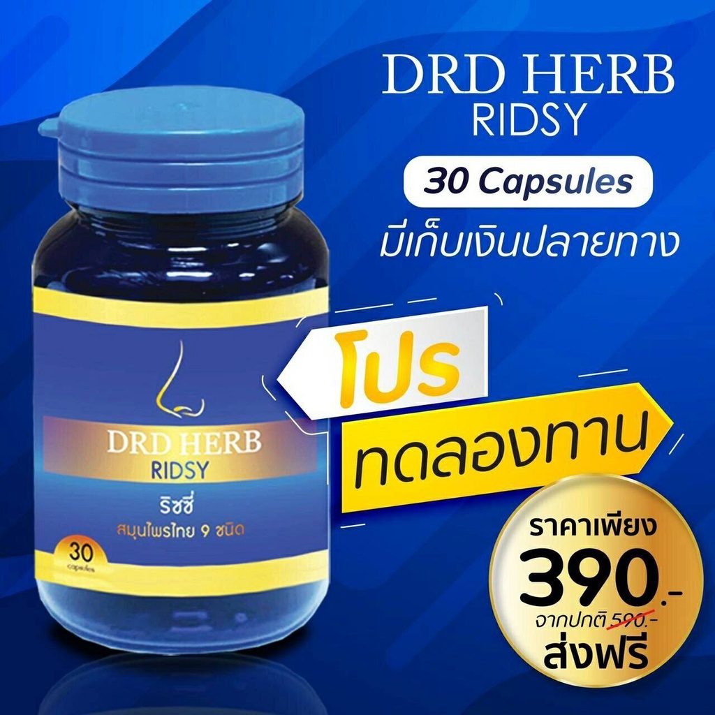 (1 กระปุก) สมุนไพร 9 ชนิด DRD HERB