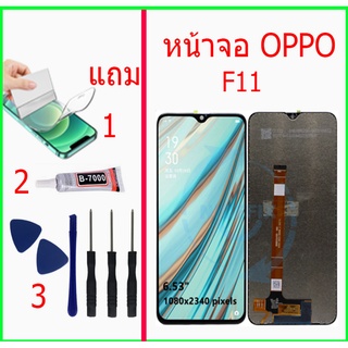 หน้าจอ oppo F11 แถมชุดไขควงกาวฟิล์ม