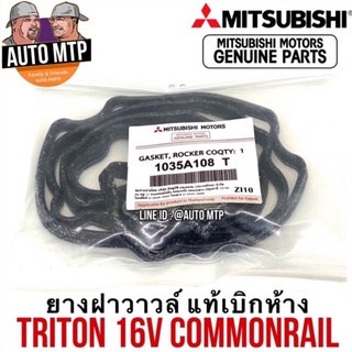 แท้ศูนย์ MITSU 💯% ประเก็นฝาวาวล์ TRITON 16V COMMONRAIL แท้เบิกห้าง 100% เบอร์ 1035A108T