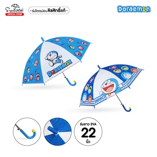 Sienhuatai Doraemon Umbrella ร่มพลาสติก EVA ลายโดเรม่อน Doraemon 22 นิ้ว ด้ามจับรูปกระดิ่ง ร่มกันฝน ลายลิขสิทธิ์