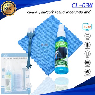 ราคาScreen CL-034 Cleaning Kit/ชุดทำความสะอาดอเนกประสงค์