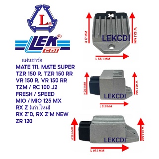 เรกกูเรเตอร์ แผ่นชาร์จ แผ่นชาร์ท VR 150, VRR, ZR 120, RX Z, TZR 150, TZM, MATE 111, MATE SUPER, FRESH, MIO, SPEED