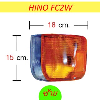 ไฟหรี่มุม (ซ้าย) HINO FC2W รถบรรทุก ฮีโน่