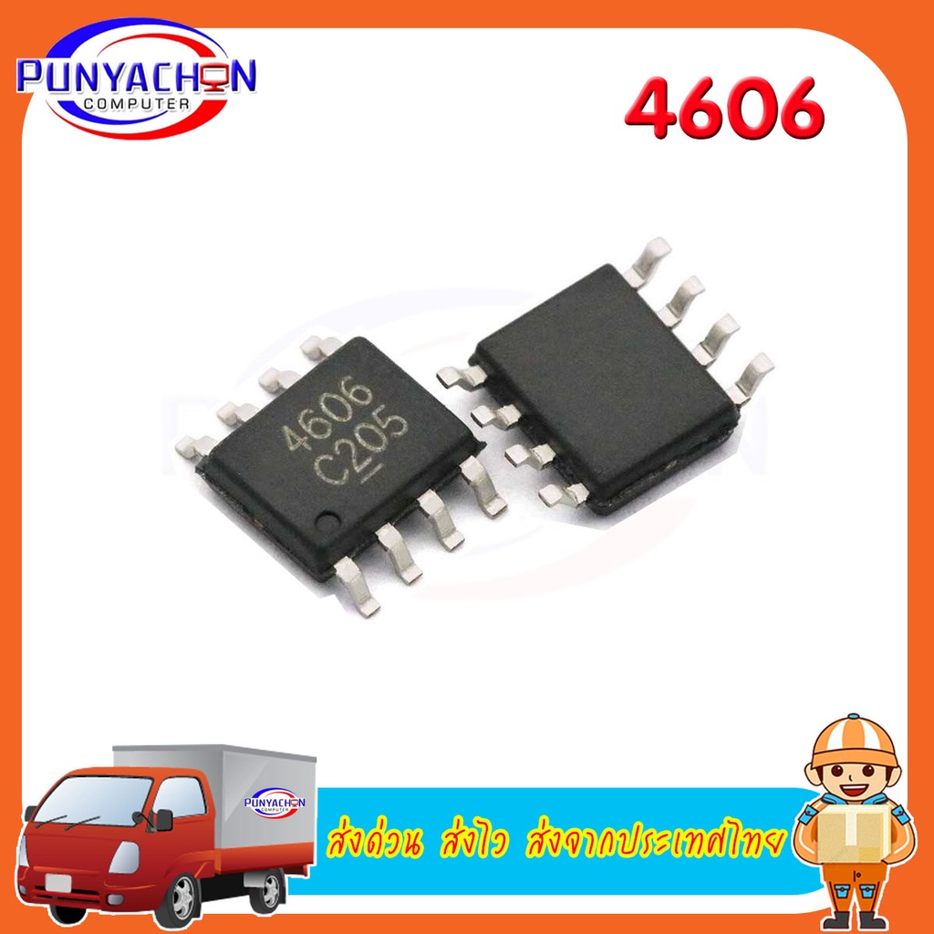 4606   AO4606 SOP8 AO4606C SOP SMD 4606 N+P  new original ราคาต่อชิ้น ส่งด่วน ส่งไว ส่งจากประเทศไทย