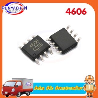 4606   AO4606 SOP8 AO4606C SOP SMD 4606 N+P  new original ราคาต่อชิ้น ส่งด่วน ส่งไว ส่งจากประเทศไทย