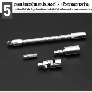 SA ชุดเครื่องมือ บล็อกชุด ชุดเครื่องมือช่าง 46ชิ้น ขนาด 1/4"