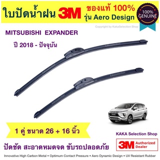 ใบปัดน้ำฝน3M - Expander 2018-ปัจจุบัน (26",16")