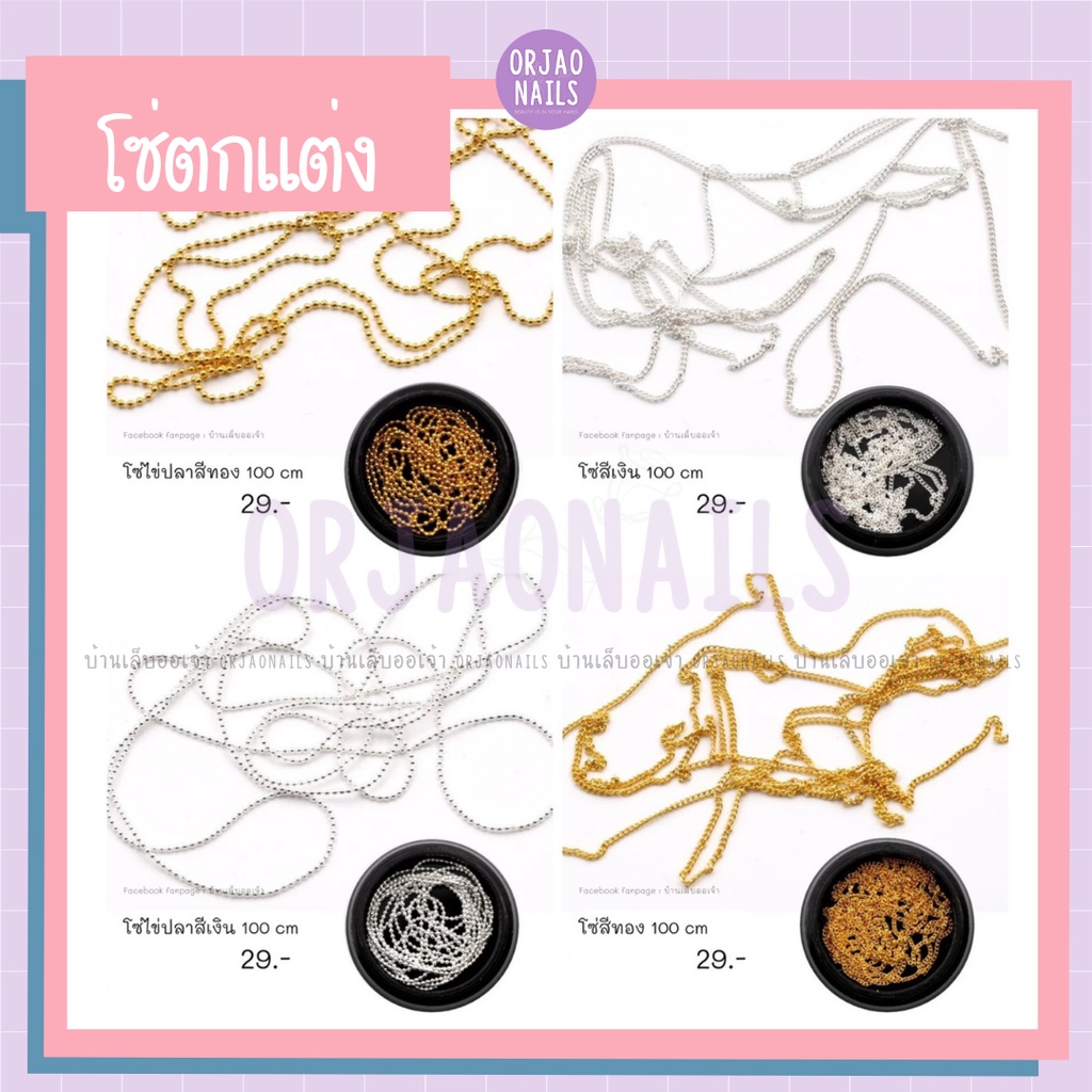โซ่ไข่ปลา โซ่ตกแต่ง สีทองสีเงิน 100cm แบบตลับดำ